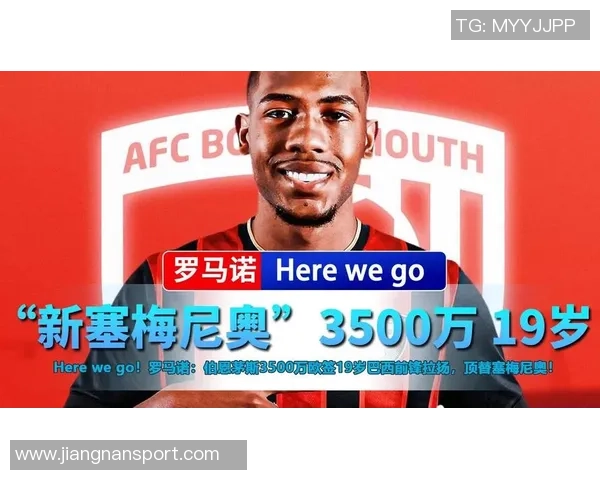 伯恩茅斯与拉扬达成协议签约五年转会费约3500万欧元