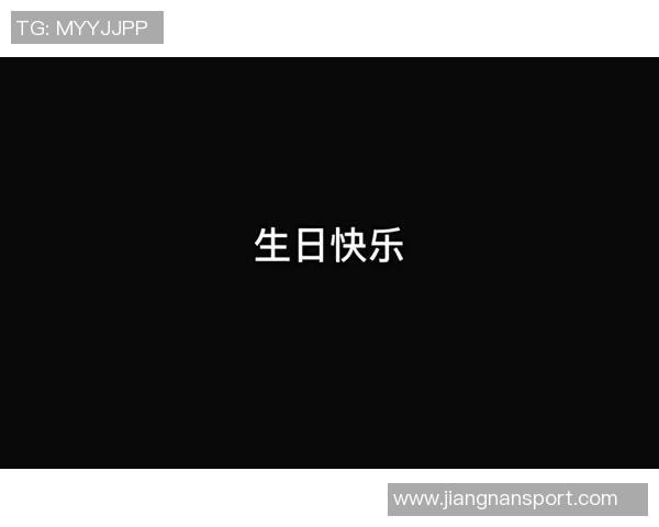 生日之夜喜迎胜利双倍快乐尽在其中